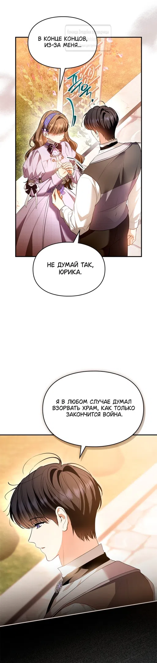 Страница 19 главы 36 манги Я переродилась бельчонком, которому суждено спасти злодея