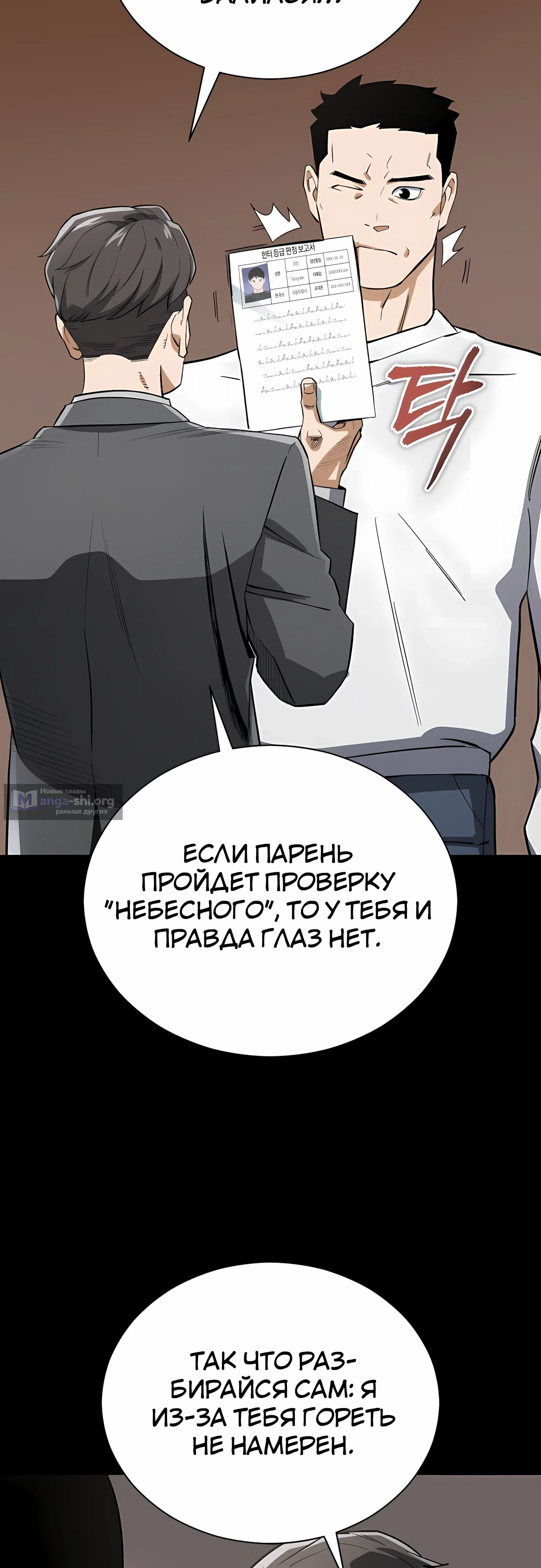 Страница 38 главы 36 манги Регрессия Кровавого Демона