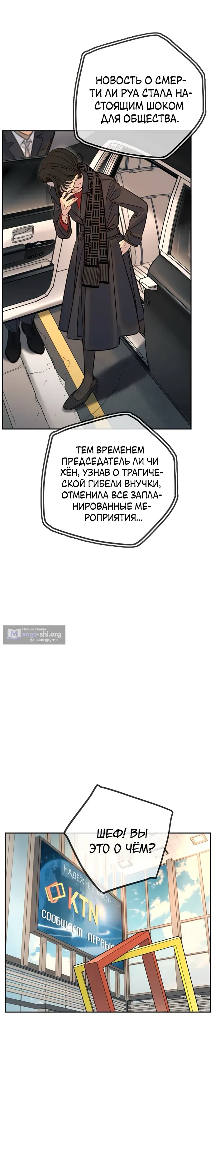 Страница 5 главы 36 манги Любимая всеми / Everyone Loves Her