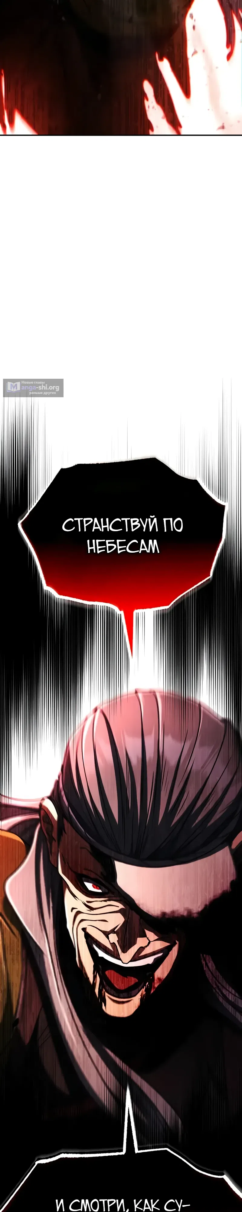 Страница 34 главы 36 манги Реинкарнация Короля Боевых Искусств
