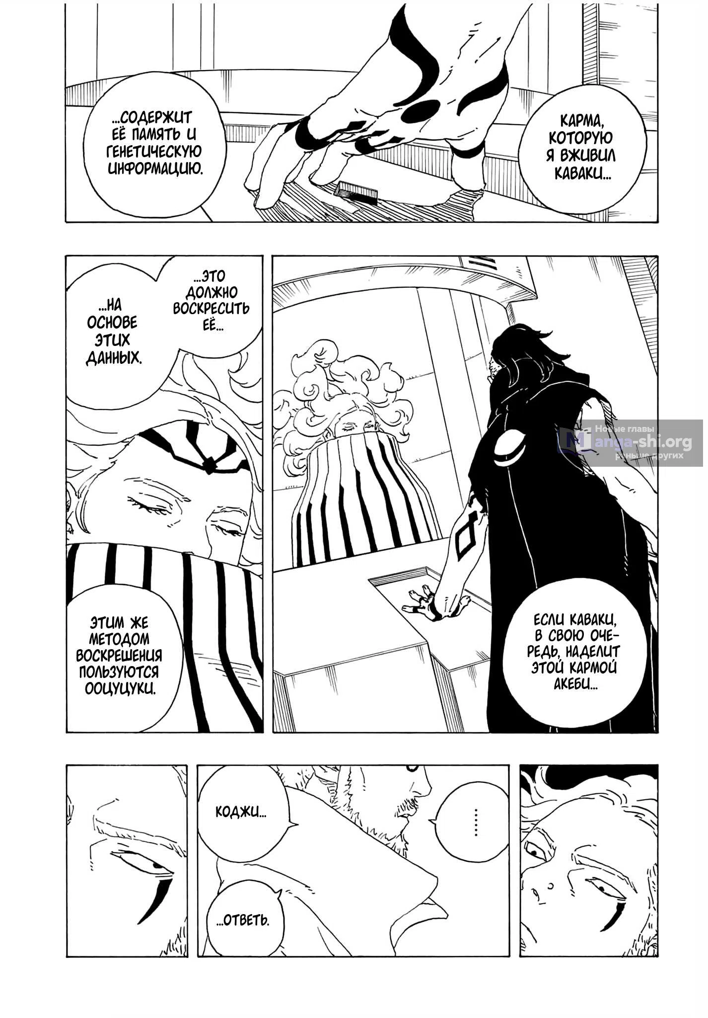 Страница 24 главы 36 манги Боруто: Два синих вихря / Boruto: Two Blue Vortex