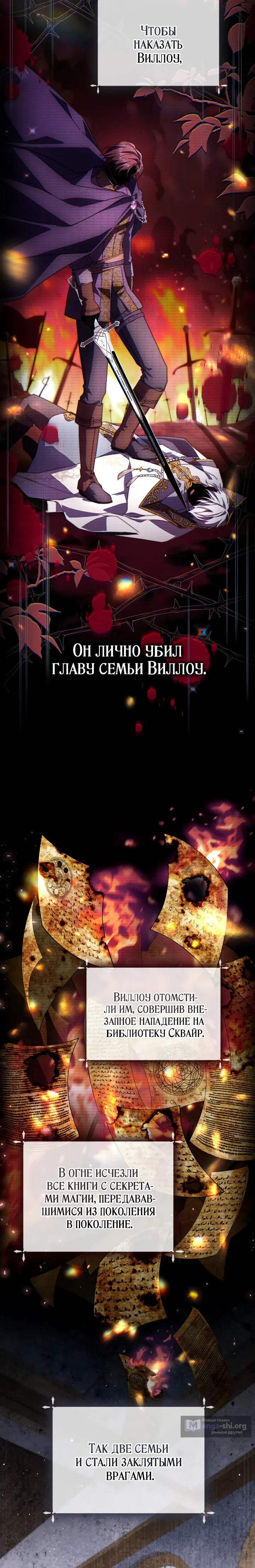Страница 6 главы 36 манги BJ Злодейка