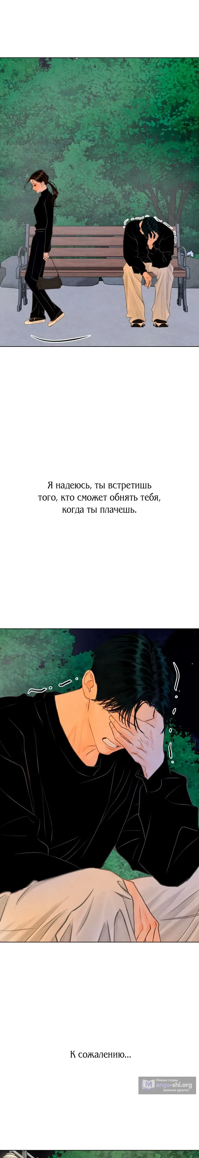 Страница 21 главы 36 манги До того, как созреет виноград / Before the grapes ripen