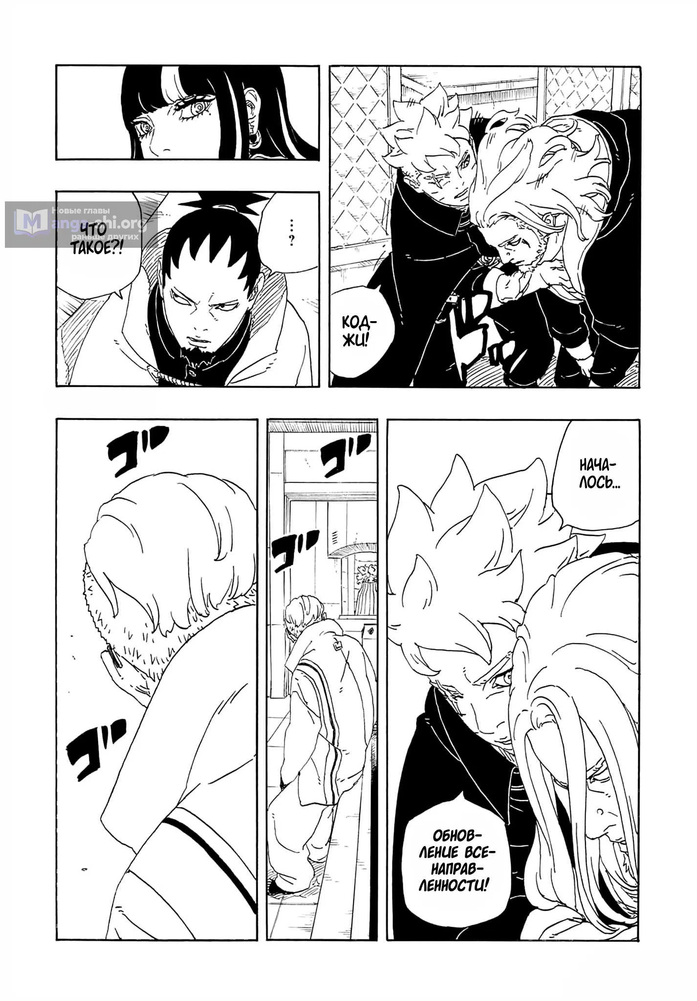 Страница 33 главы 36 манги Боруто: Два синих вихря / Boruto: Two Blue Vortex