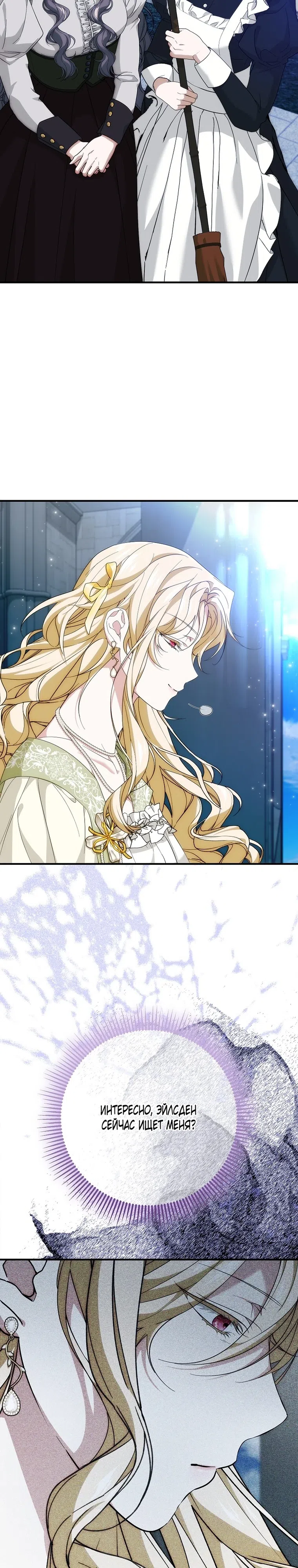 Страница 22 главы 36 манги Мне не нравятся обратные гаремы