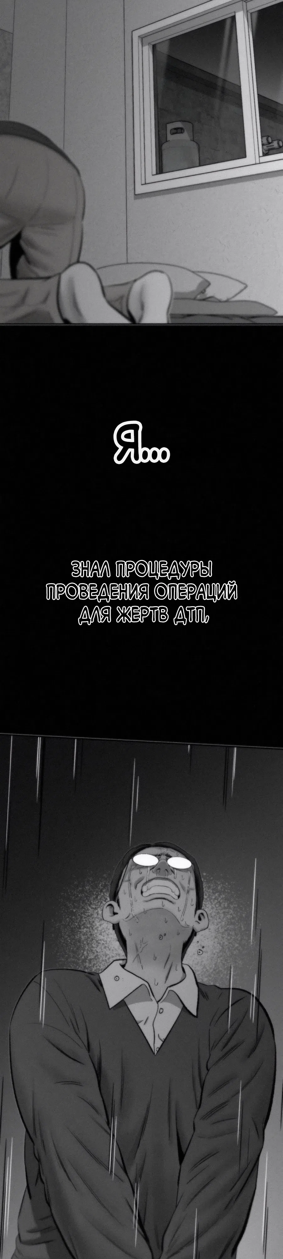 Страница 52 главы 36 манги Возлюби ближнего своего