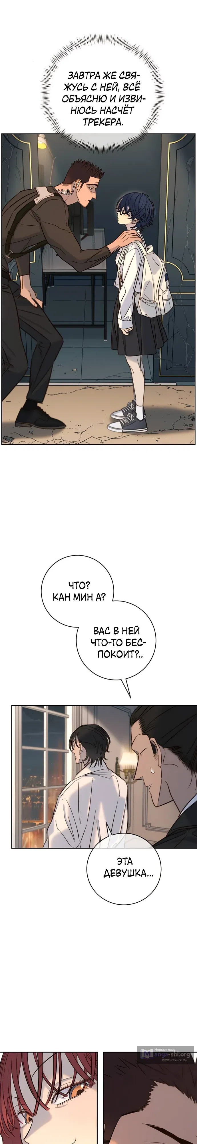 Страница 36 главы 36 манги Любимая всеми / Everyone Loves Her