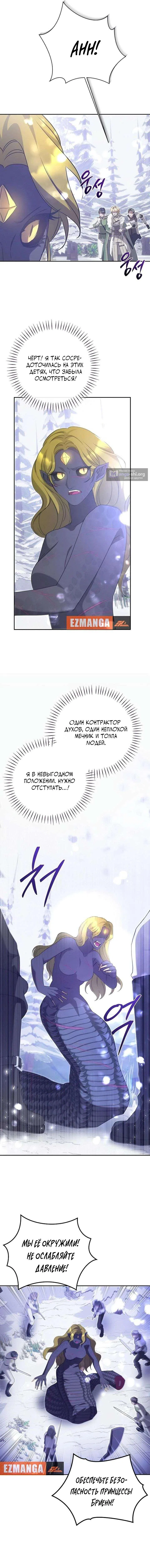 Страница 11 главы 36 манги И вот так я дважды стала женой монстра / Thus, She Married That Monster Twice