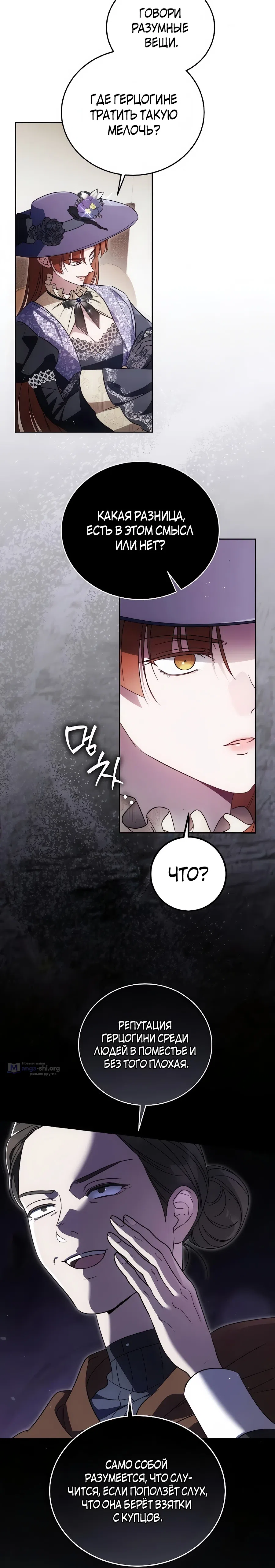 Страница 17 главы 36 манги Похоже, быть великой герцогиней — моё призвание