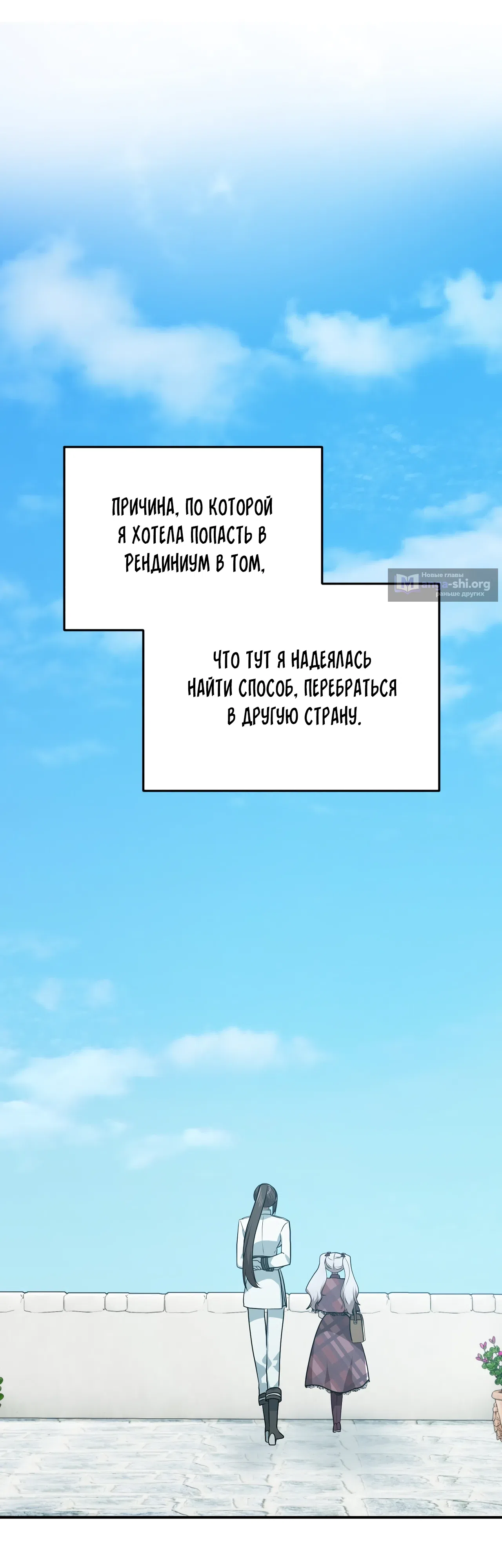 Страница 31 главы 36 манги Друзья детства пытаются меня убить