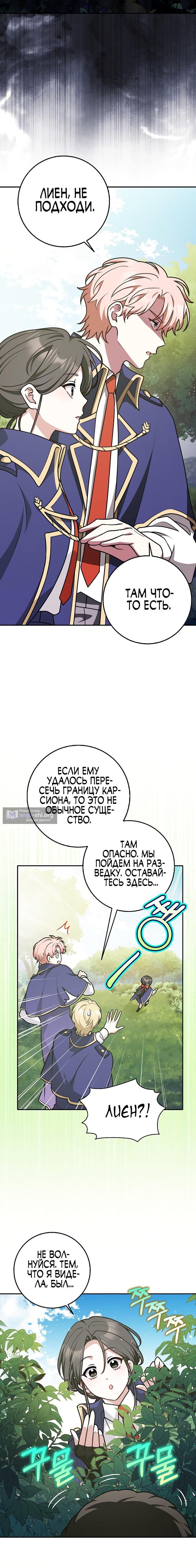 Страница 4 главы 36 манги Мы всего лишь друзья
