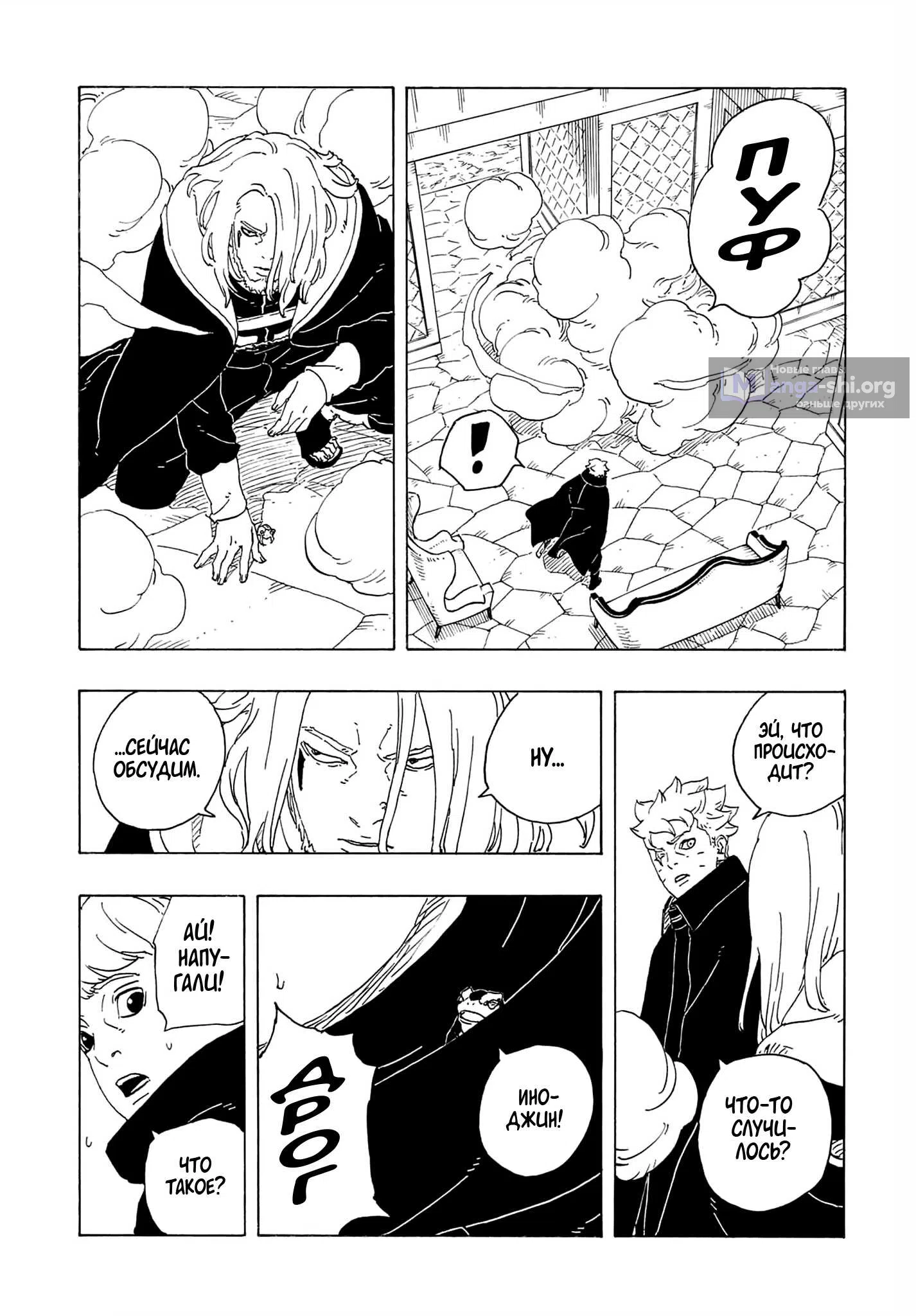 Страница 30 главы 36 манги Боруто: Два синих вихря / Boruto: Two Blue Vortex