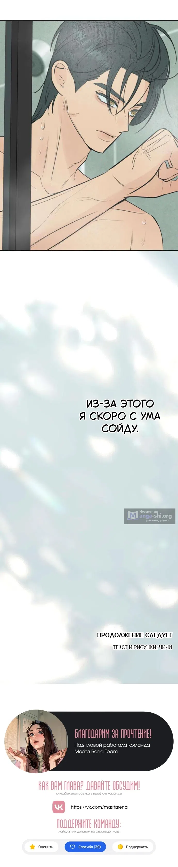 Страница 14 главы 36 манги Первая любовь хулигана
