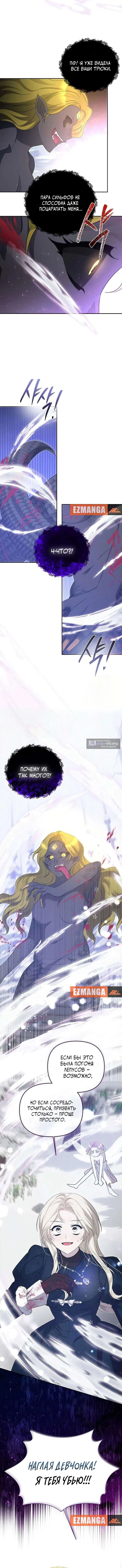 Страница 8 главы 36 манги И вот так я дважды стала женой монстра / Thus, She Married That Monster Twice