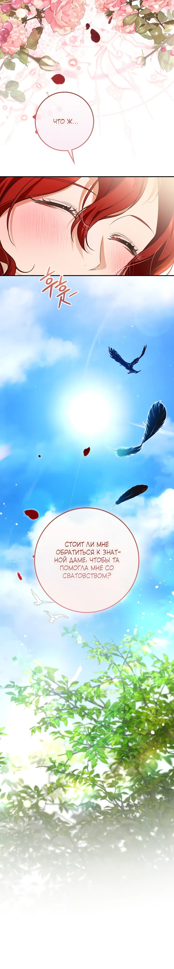 Страница 9 главы 36 манги Падшая герцогиня / Duchess in Ruins
