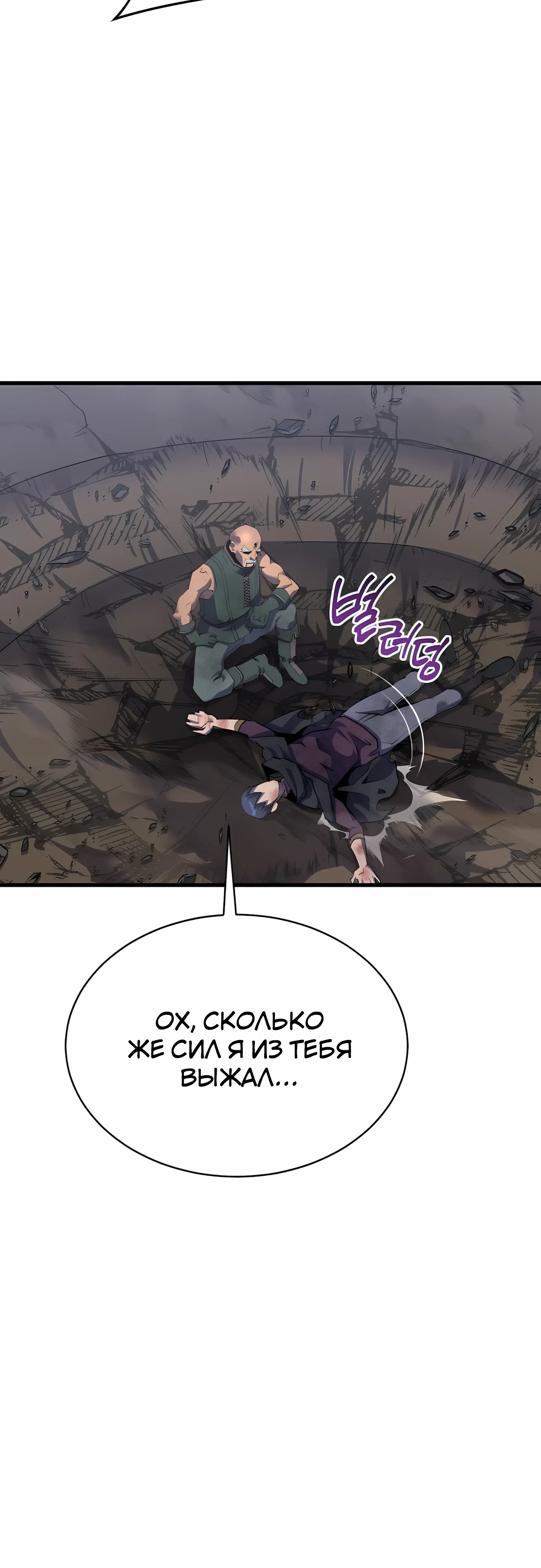 Страница 70 главы 36 манги Гениальный волшебник с кулаками / The Genius Mage Who Uses His Fists
