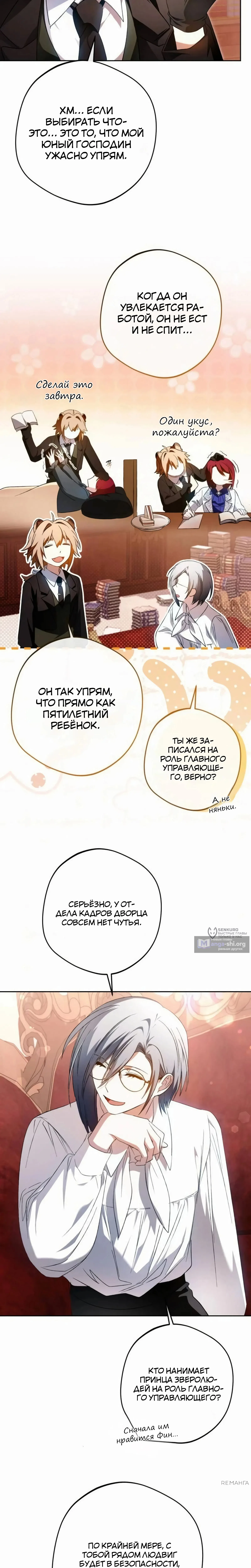 Страница 22 главы 36 манги Возвращение злодея-тирана