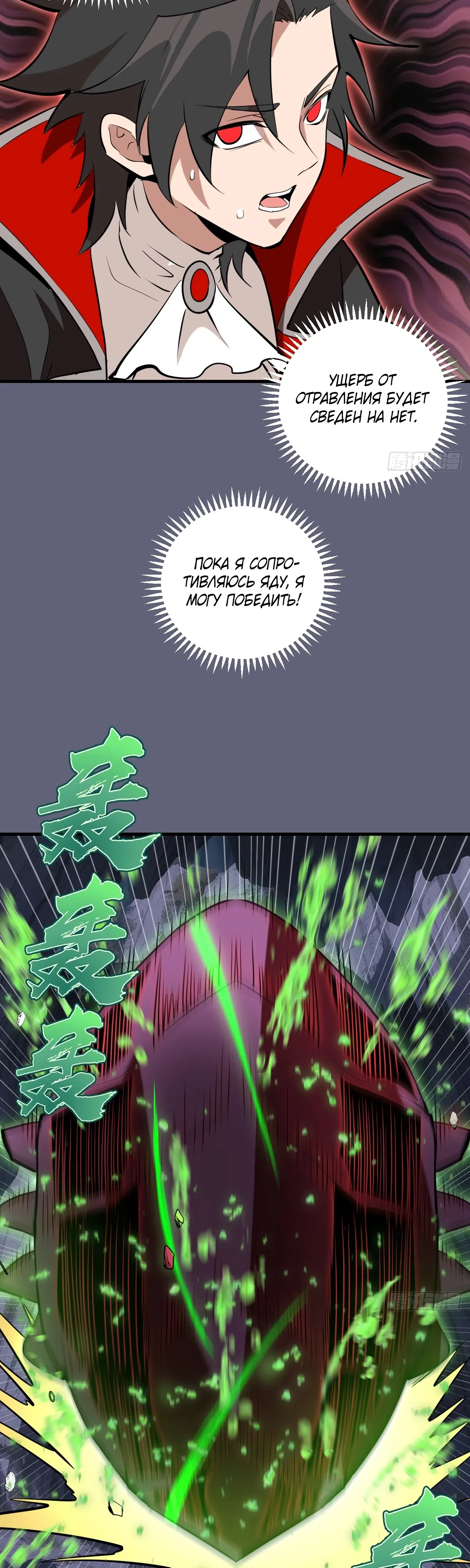 Страница 15 главы 36 манги Я Завоевал Весь Мир со Своим Гаремом
