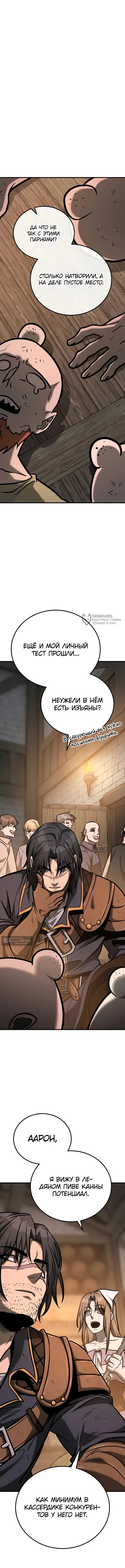 Страница 7 главы 36 манги Капитан стражи в средневековом Фэнтези / A Rogue Guard in a Medieval Fantasy