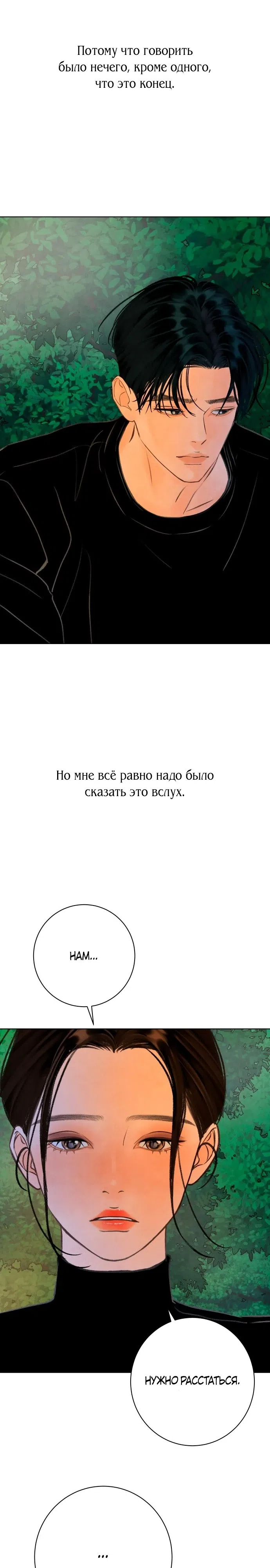 Страница 19 главы 36 манги До того, как созреет виноград / Before the grapes ripen