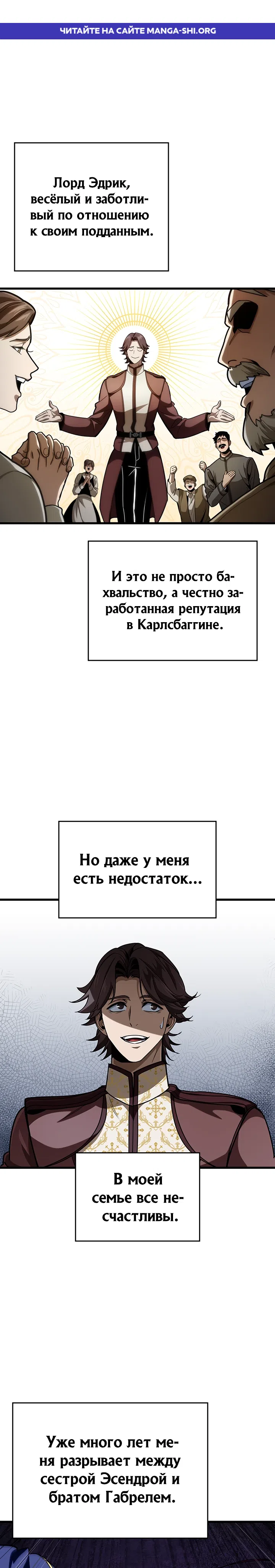 Страница 1 главы 36 манги Как выжить в качестве лорда вампиров