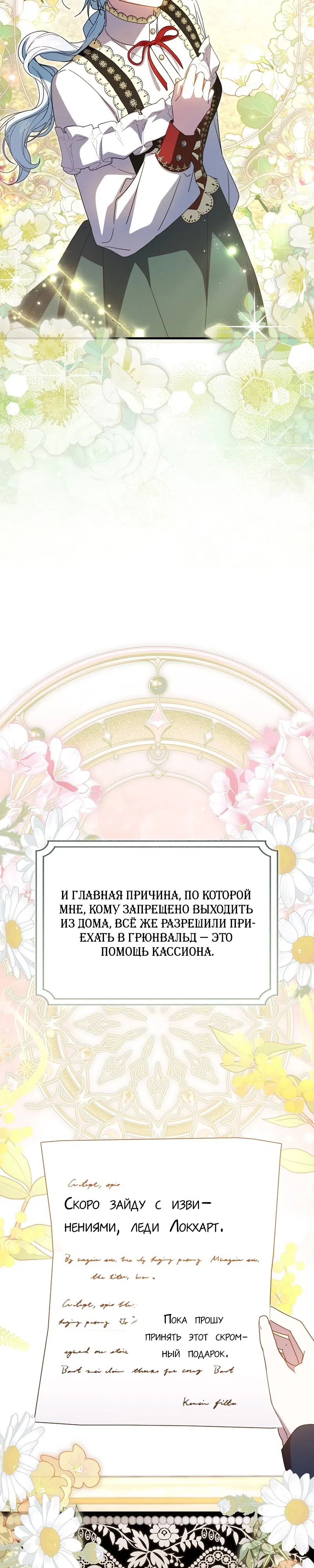 Страница 34 главы 36 манги Мой муж по контракту похож на главного героя