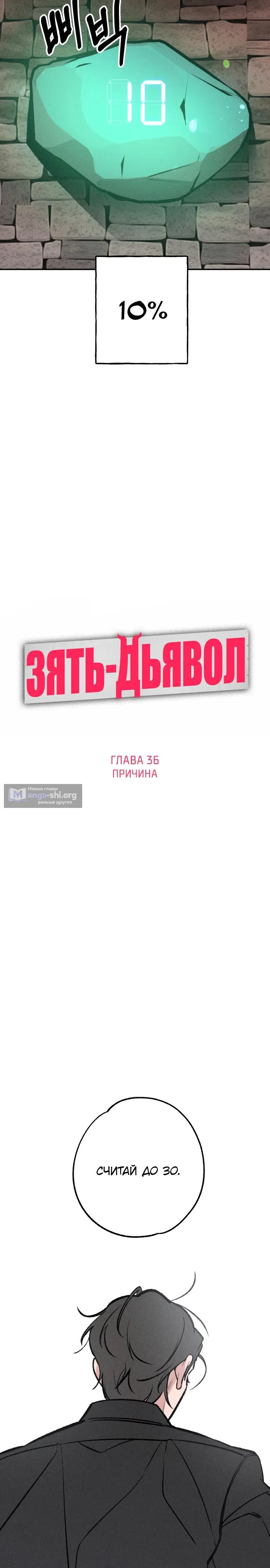 Страница 5 главы 36 манги Зять-дьявол / Devil's Son-in-Law