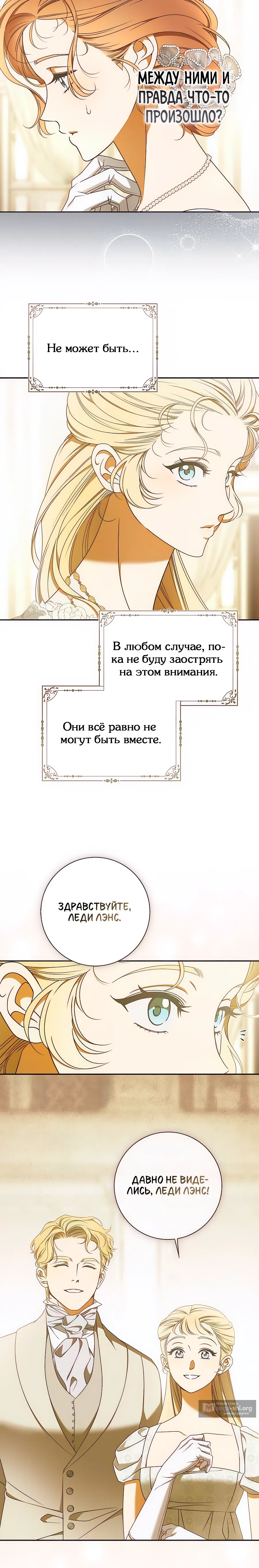 Страница 21 главы 36 манги Мисс Пендлтон