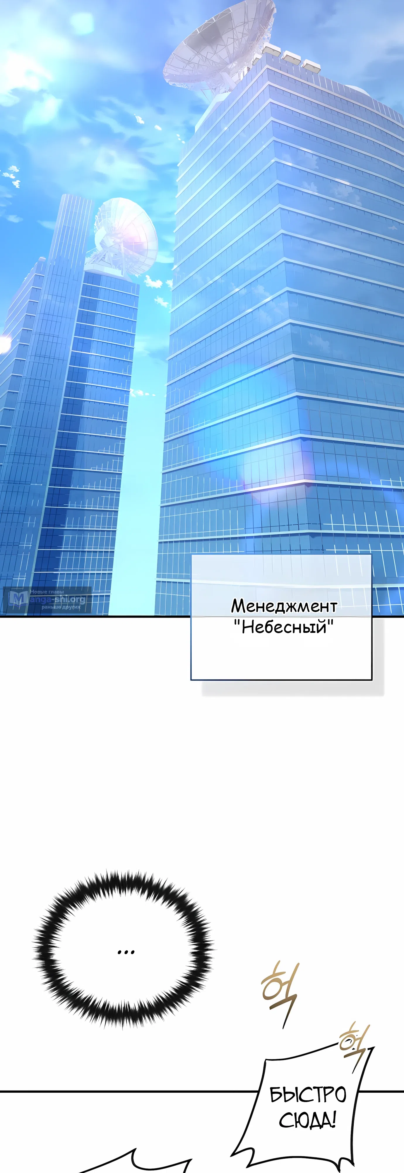Страница 29 главы 36 манги Регрессия Кровавого Демона