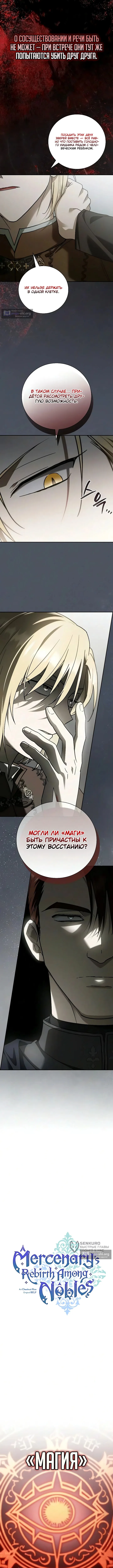 Страница 5 главы 36 манги Переродился третьим сыном великого герцога / Reincarnated as the Grand Duke's Third Son