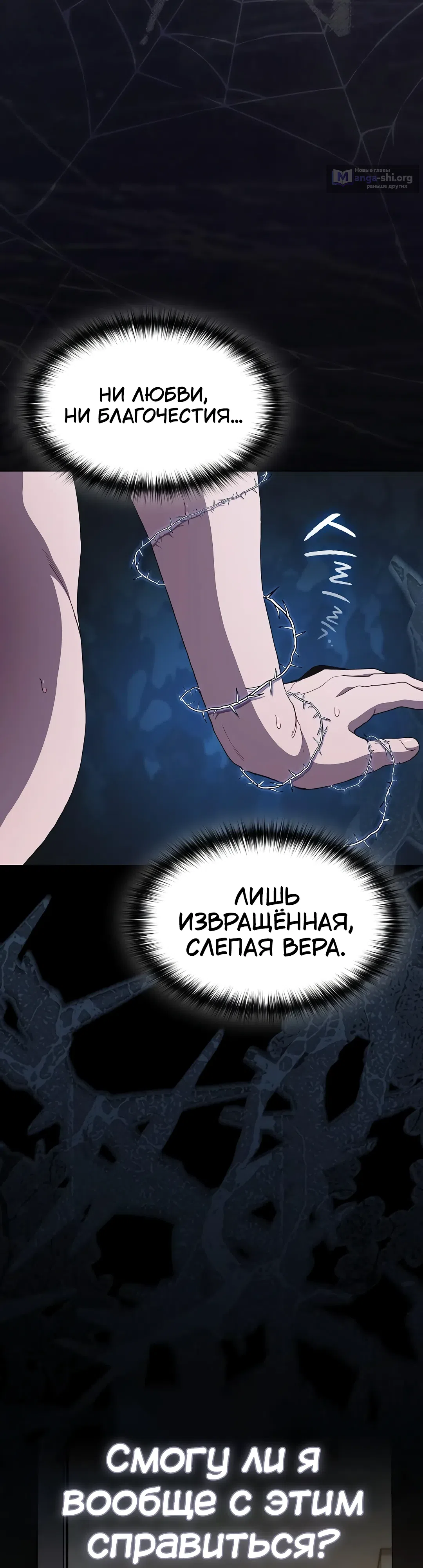 Страница 22 главы 36 манги Поверь мне! Я отдам тебе свою первую ночь
