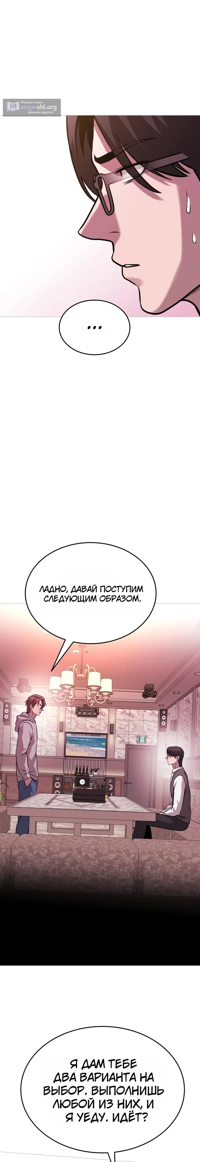 Страница 43 главы 36 манги Смертельная красота