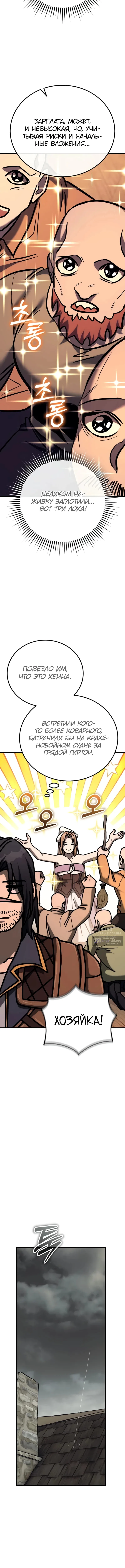Страница 10 главы 36 манги Капитан стражи в средневековом Фэнтези / A Rogue Guard in a Medieval Fantasy