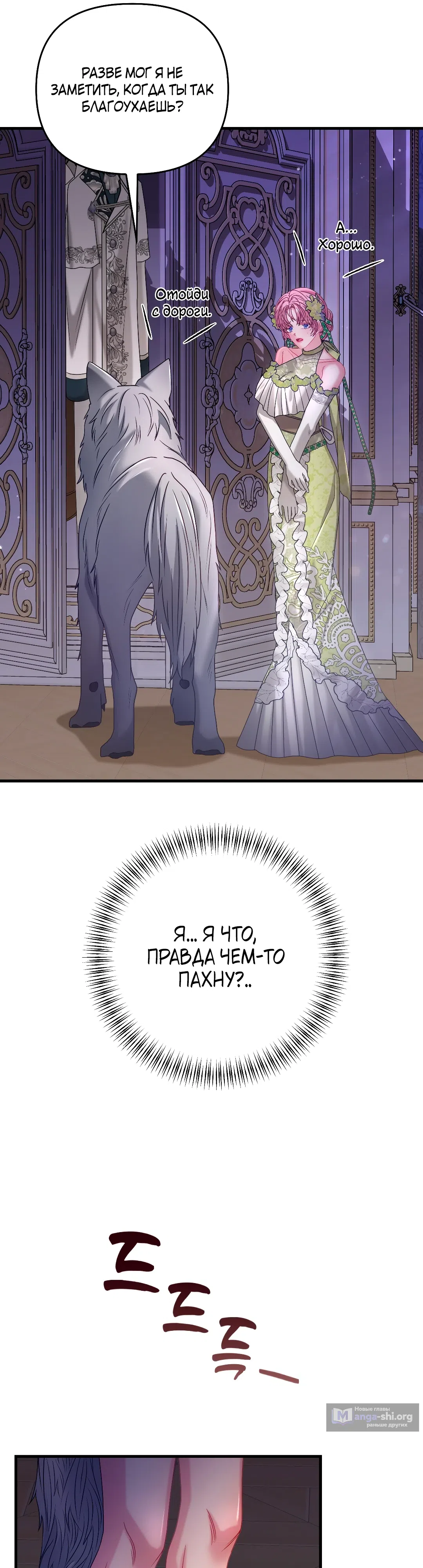 Страница 31 главы 36 манги Волчья ловушка / Wolf Trap