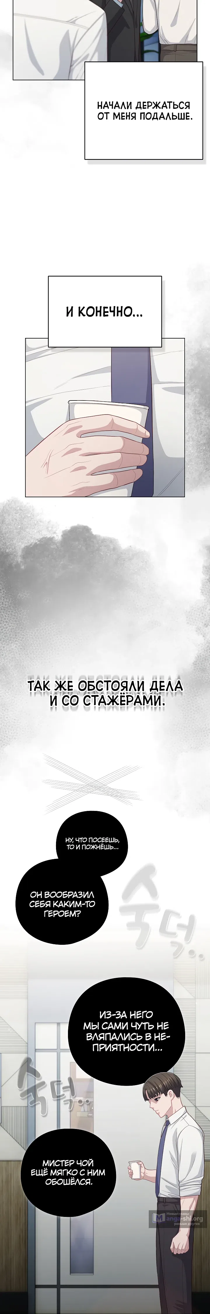 Страница 12 главы 36 манги Сведённые котом