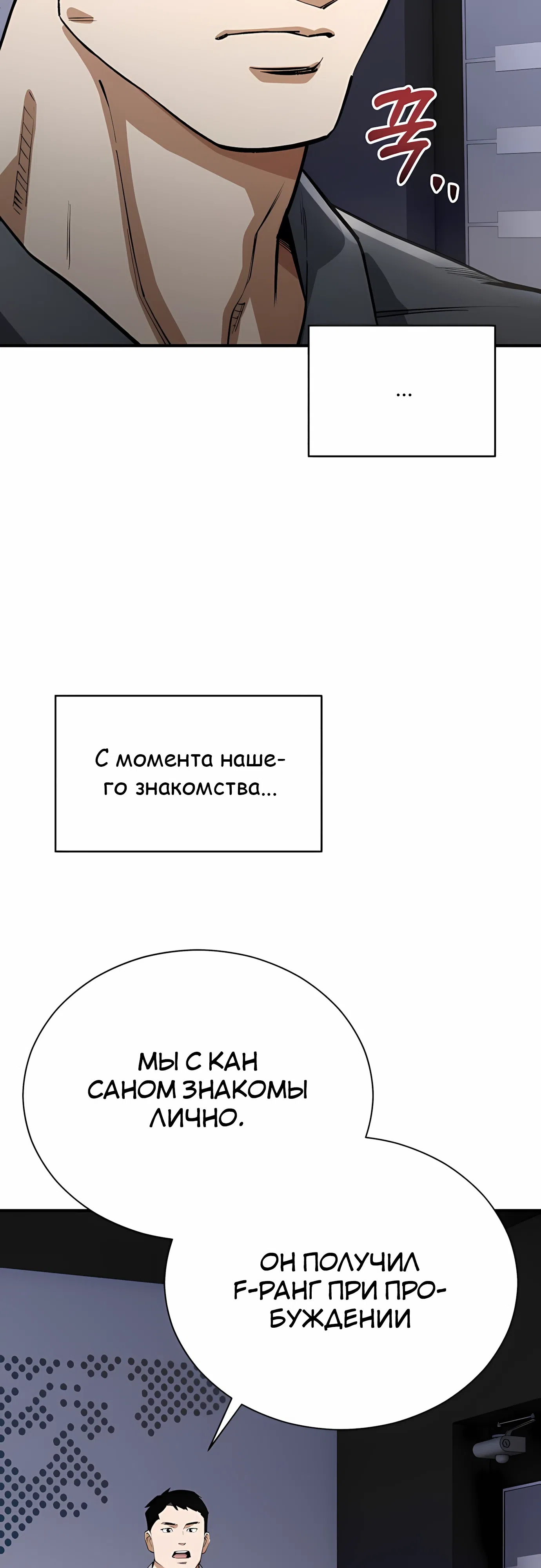 Страница 55 главы 36 манги Регрессия Кровавого Демона