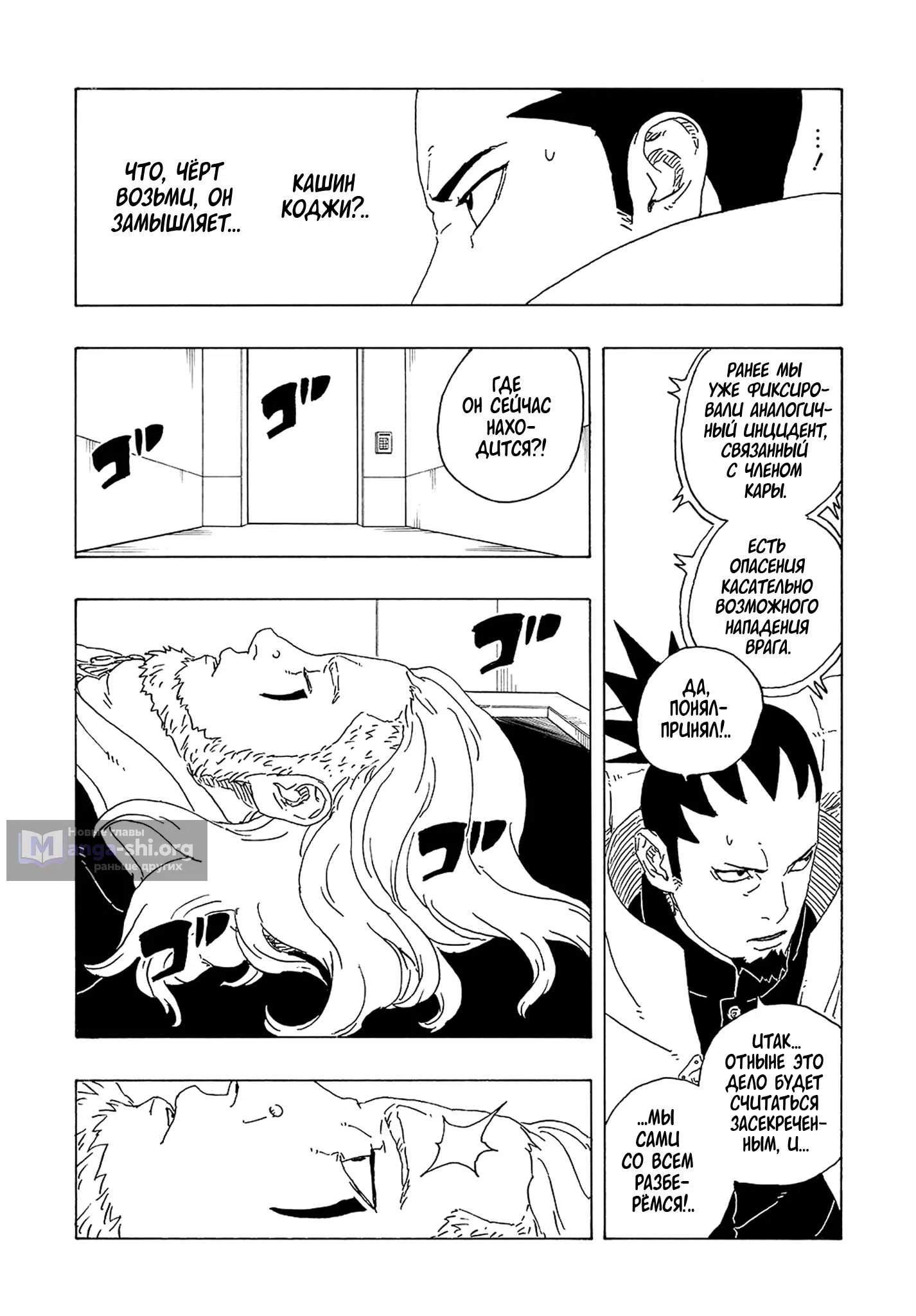 Страница 15 главы 36 манги Боруто: Два синих вихря / Boruto: Two Blue Vortex