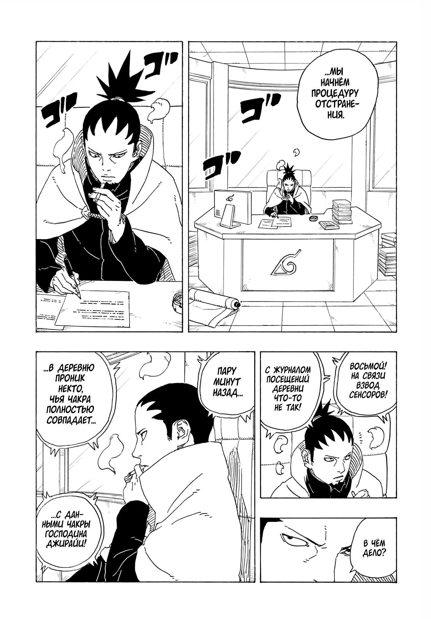 Страница 14 главы 36 манги Боруто: Два синих вихря / Boruto: Two Blue Vortex