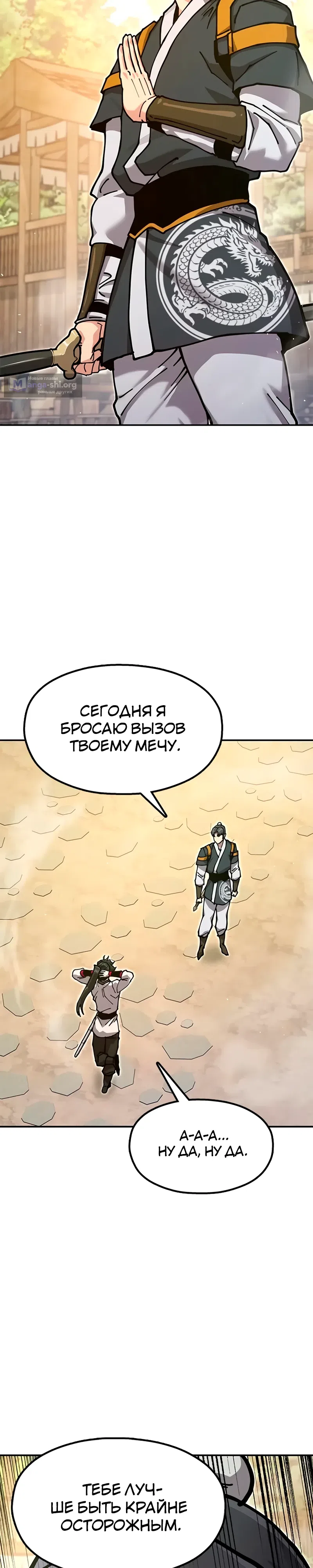 Страница 41 главы 36 манги Хроники ленивого властителя