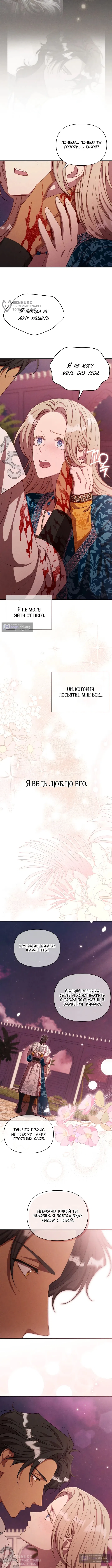 Страница 12 главы 36 манги Фиктивный брак Лили Буш