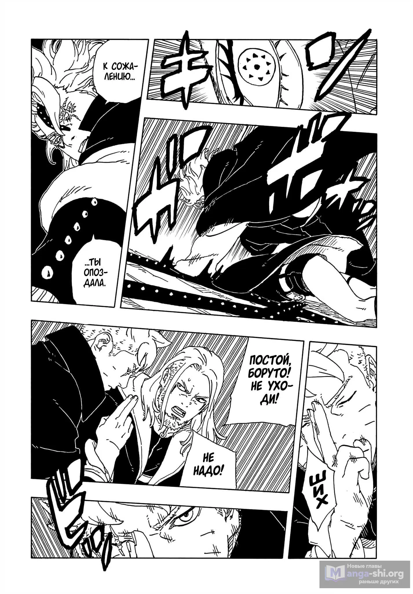 Страница 41 главы 36 манги Боруто: Два синих вихря / Boruto: Two Blue Vortex