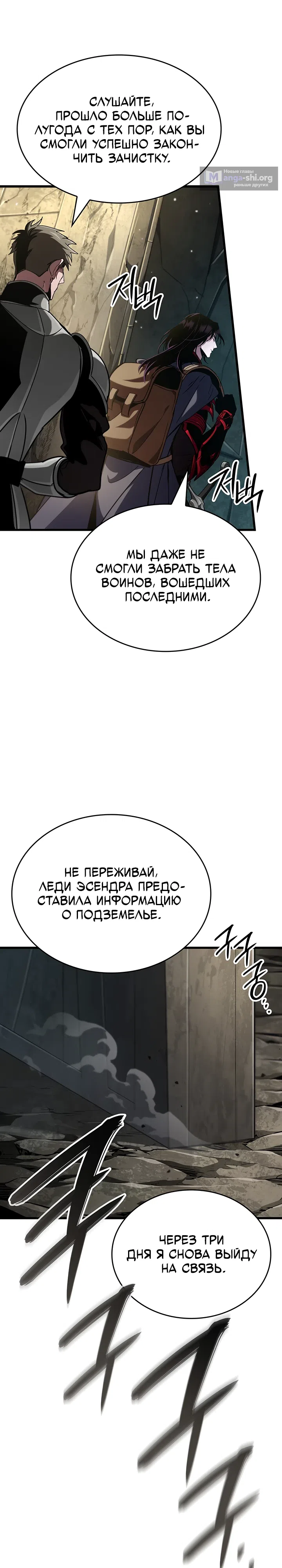 Страница 14 главы 36 манги Как выжить в качестве лорда вампиров