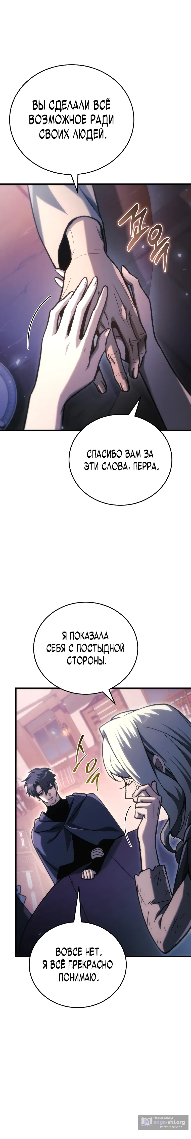 Страница 32 главы 36 манги Игра гениального кузнеца