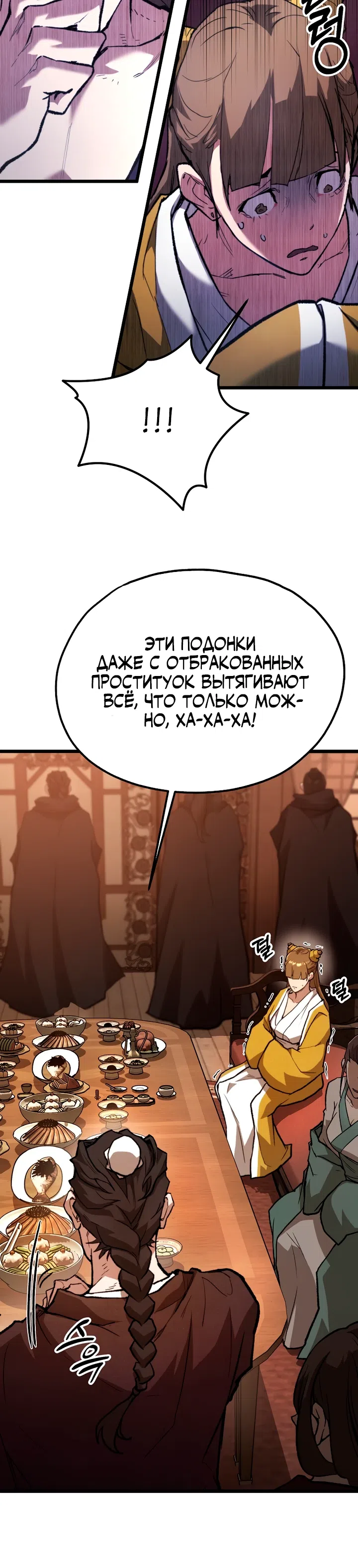 Страница 15 главы 36 манги Непревзойдённый демон копья