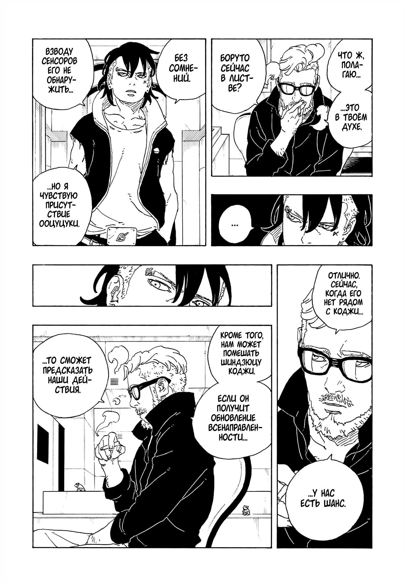 Страница 5 главы 36 манги Боруто: Два синих вихря / Boruto: Two Blue Vortex