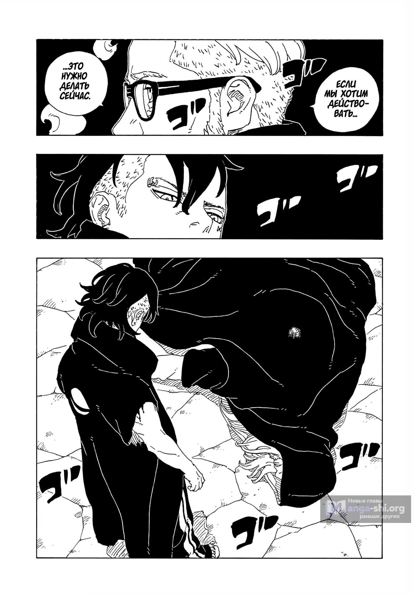 Страница 6 главы 36 манги Боруто: Два синих вихря / Boruto: Two Blue Vortex