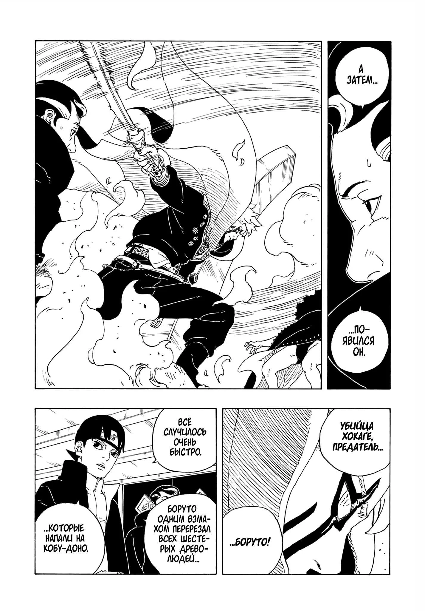 Страница 8 главы 36 манги Боруто: Два синих вихря / Boruto: Two Blue Vortex