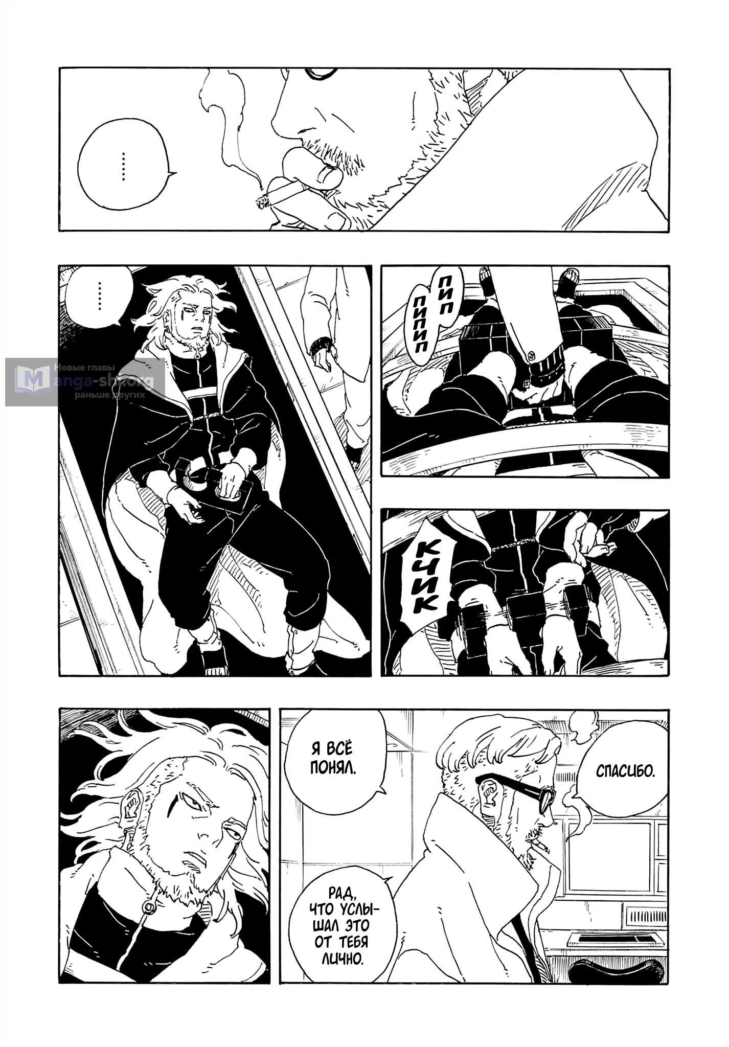 Страница 27 главы 36 манги Боруто: Два синих вихря / Boruto: Two Blue Vortex