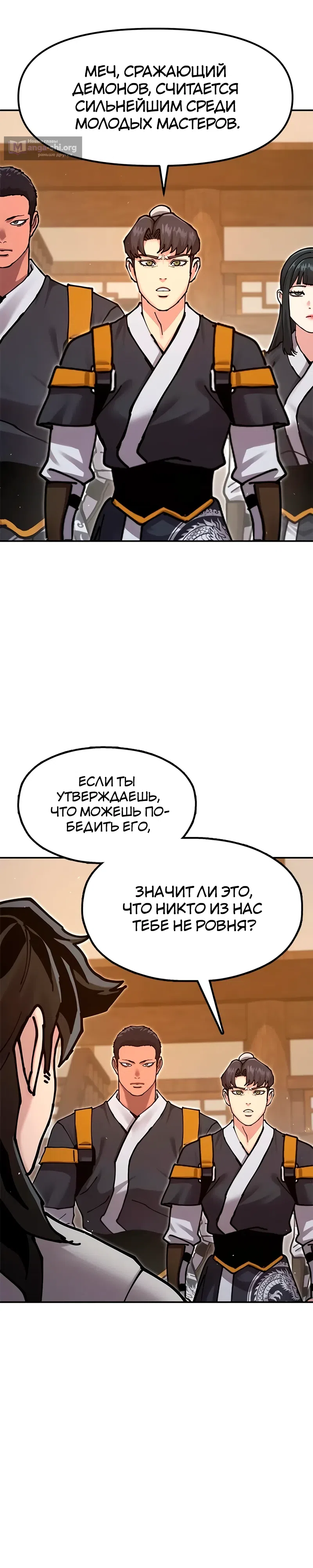 Страница 29 главы 36 манги Хроники ленивого властителя