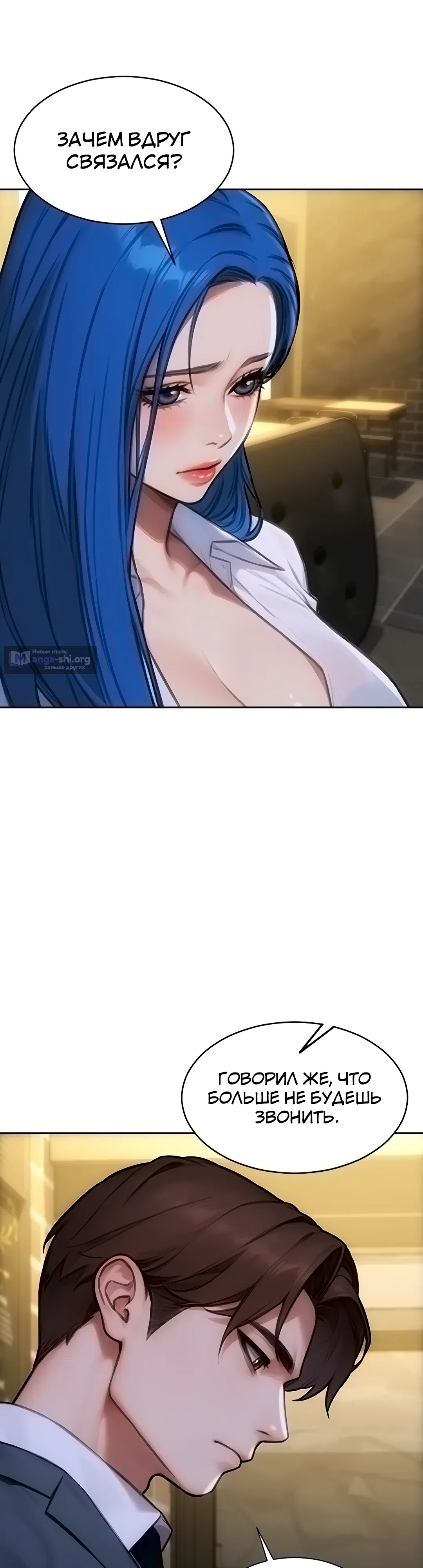 Страница 15 главы 36 манги Я развёлся со своей женой